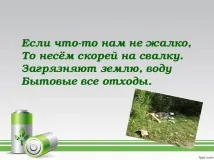 Презентація з екології - Куди подіти сміття дошкільна освіта, презентації презентація