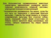 Презентація на тему - Приручення тварин - по навколишньому світу для 1 класу тему