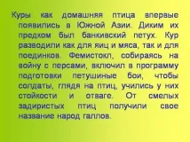 Презентація на тему - Приручення тварин - по навколишньому світу для 1 класу приручення