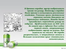 Презентація з екології - Куди подіти сміття дошкільна освіта, презентації куди