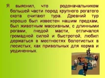 Презентація на тему - Приручення тварин - по навколишньому світу для 1 класу приручення