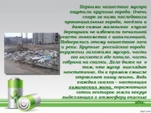 Презентація з екології - Куди подіти сміття дошкільна освіта, презентації куди