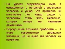 Презентація на тему - Приручення тварин - по навколишньому світу для 1 класу тварин