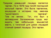 Презентація на тему - Приручення тварин - по навколишньому світу для 1 класу презентація