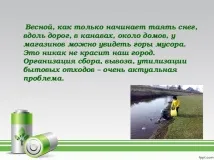 Презентація з екології - Куди подіти сміття дошкільна освіта, презентації презентація