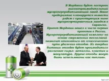 Презентація з екології - Куди подіти сміття дошкільна освіта, презентації презентація