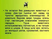 Презентація на тему - Приручення тварин - по навколишньому світу для 1 класу приручення