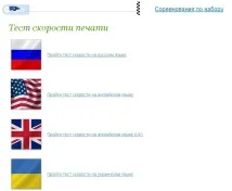 Перевірка швидкості друку перевірка