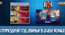 український клан у Clash Royale royale