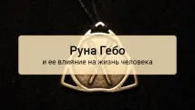гебо