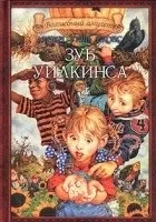 Серія книг «Чарівний амулет» чарівний