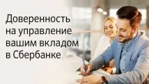 сбербанк разпореждащ