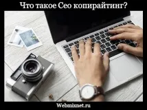 Seo копірайтінг що це таке і для чого він потрібен потрібен