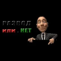 Сайт Розлучення або сайт