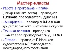Школа мистецтв – ресурсний центр, як інноваційна модель розвитку у соціальному міському середовищі мистецтв
