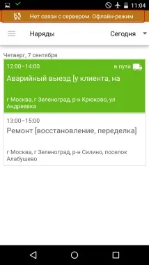 Синхронізація, push-сповіщення та офлайн-режим Підтримка сервісу синхронізація
