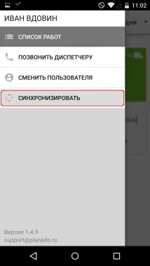 Синхронізація, push-сповіщення та офлайн-режим Підтримка сервісу сервісу