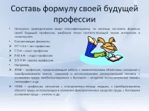 презентация бъдещата