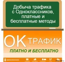 генериране трафик