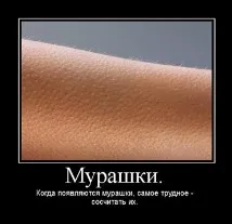 настръхване които настръхват