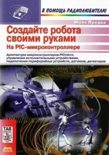 робот робот