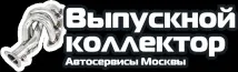 Зварювання випускного колектора, аргонне зварювання, заварити випускний колектор у кондукторах, шліфування колектора