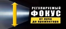 Тактичний ліхтар Атомний промінь ліхтар