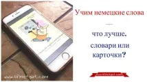 думи Научете немски