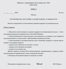 Ведення кадрового діловодства з нуля навчання, інструкція кадровика (2019 рік) діловодства