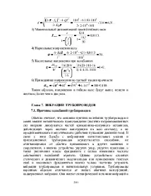 движещите части тръбопроводи