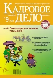 Ведення кадрового діловодства з нуля навчання, інструкція кадровика (2019 рік) кадрового