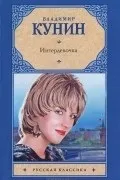 абсолютним національним бестселером
