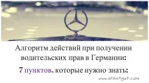 Права водія в Німеччині Алгоритм дій, як отримати, які іспити права