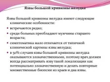 Виразка шлунка симптоми та прояв - докладна інформація докладна
