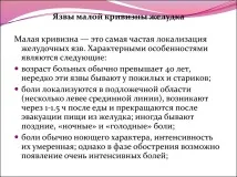 Виразка шлунка симптоми та прояв - докладна інформація шлунка