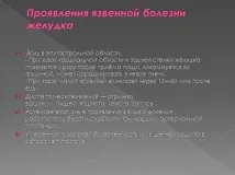 Виразка шлунка симптоми та прояв - докладна інформація докладна