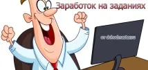 печелене задания