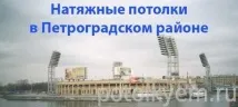 Замовити натяжну стелю в Петроградському районі. стелю
