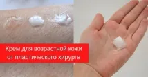 крем против