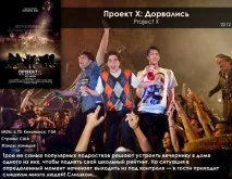20 відв’язних комедій останніх 10 років років