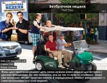 20 відв’язних комедій останніх 10 років років