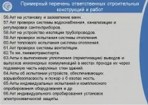 Акт на встановлення та заземлення ванн - Презентація 28786-11 встановлення