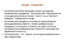 презентация изкривяване всички
