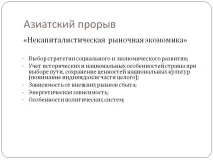 слайд азиатски