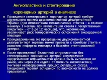 ангіопластика