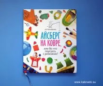 айсберг тази книга