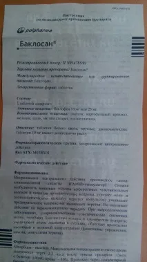 баклосан