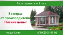 изградете беседка