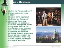 печорин печорин