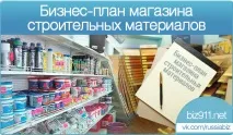 бизнес строителни
